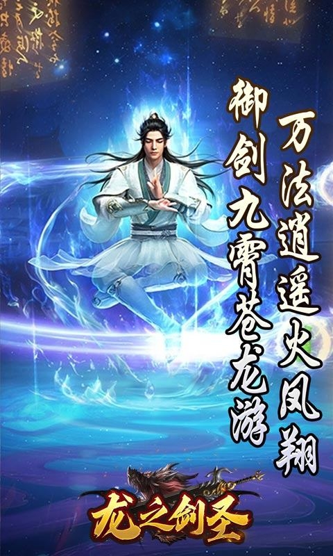 龙之剑圣手游最新版