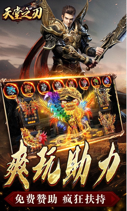 天堂之刃手游福利版