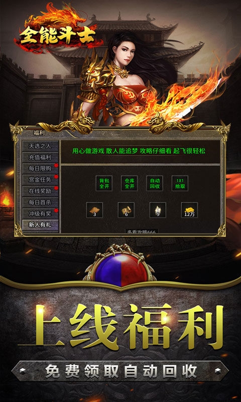 全能斗士手游经典版