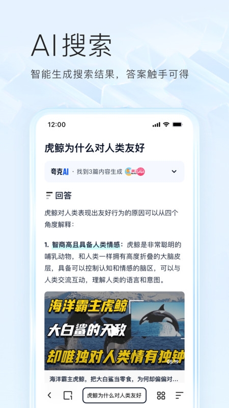 夸克app官方正版下载