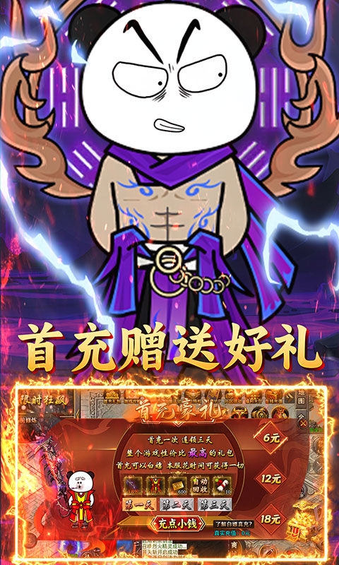 君临传奇手游福利版