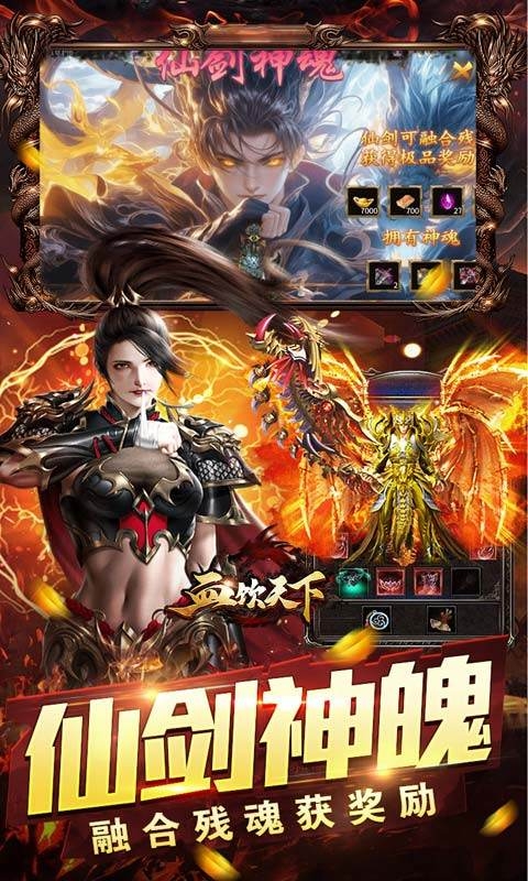 血饮天下高爆版