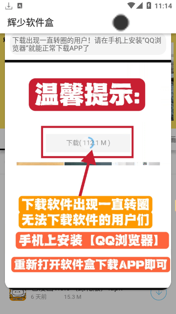 辉少软件盒下载2025
