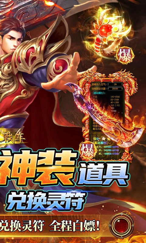 无双战车手游变态版