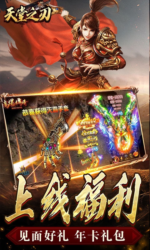 天堂之刃手游福利版