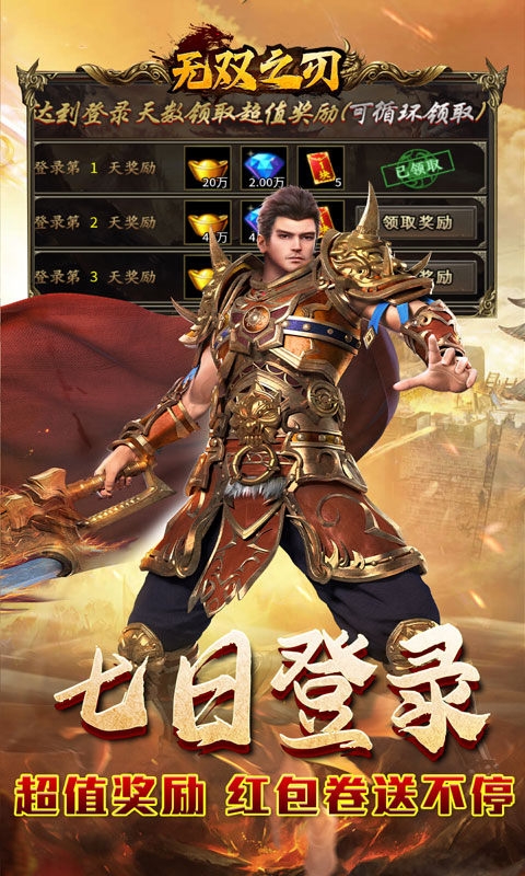 无双之刃手游福利版