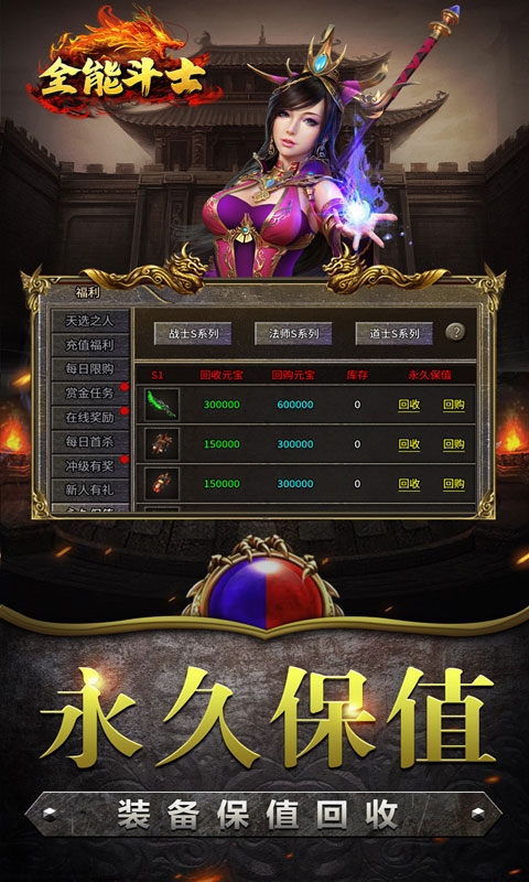 全能斗士手游经典版