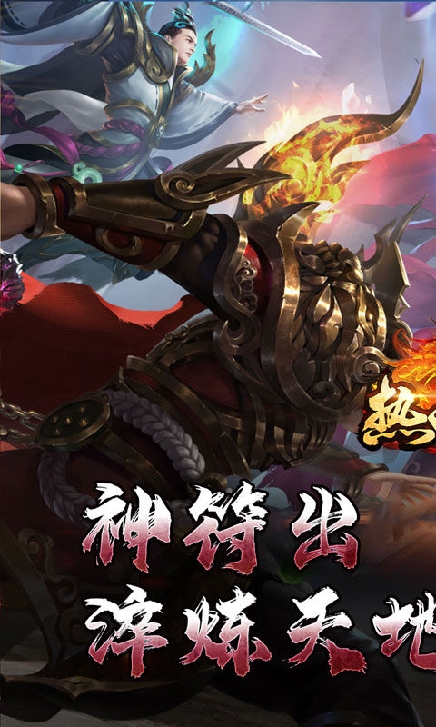 热血寻秦手游高爆版