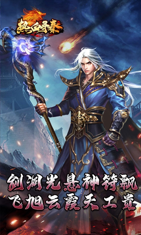 热血寻秦手游高爆版
