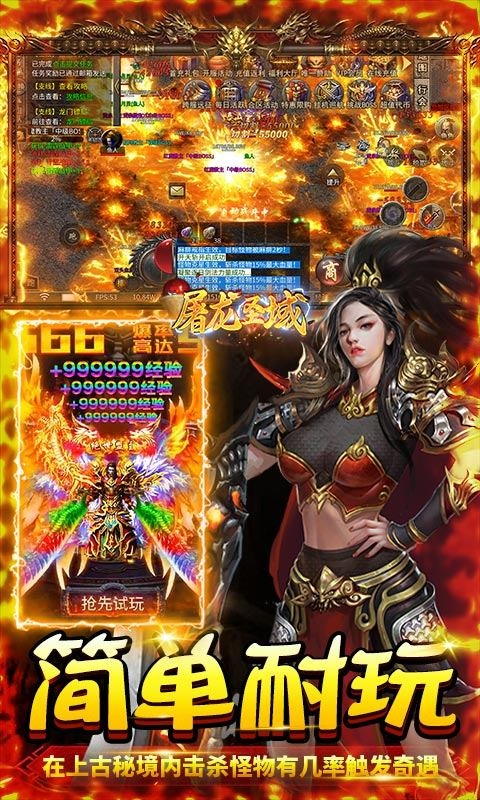 屠龙圣域手游变态版