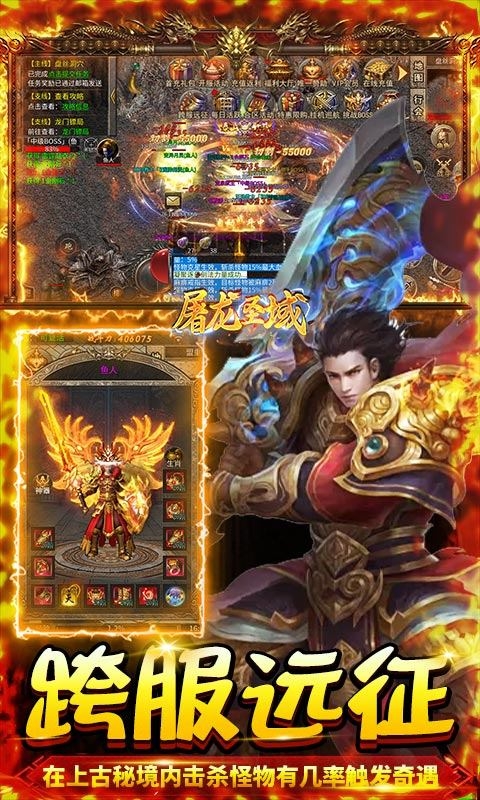 屠龙圣域手游变态版