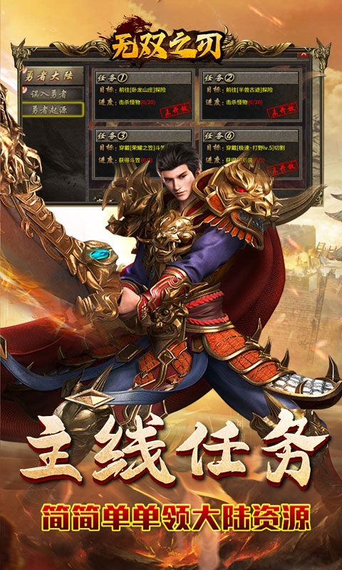 无双之刃手游福利版