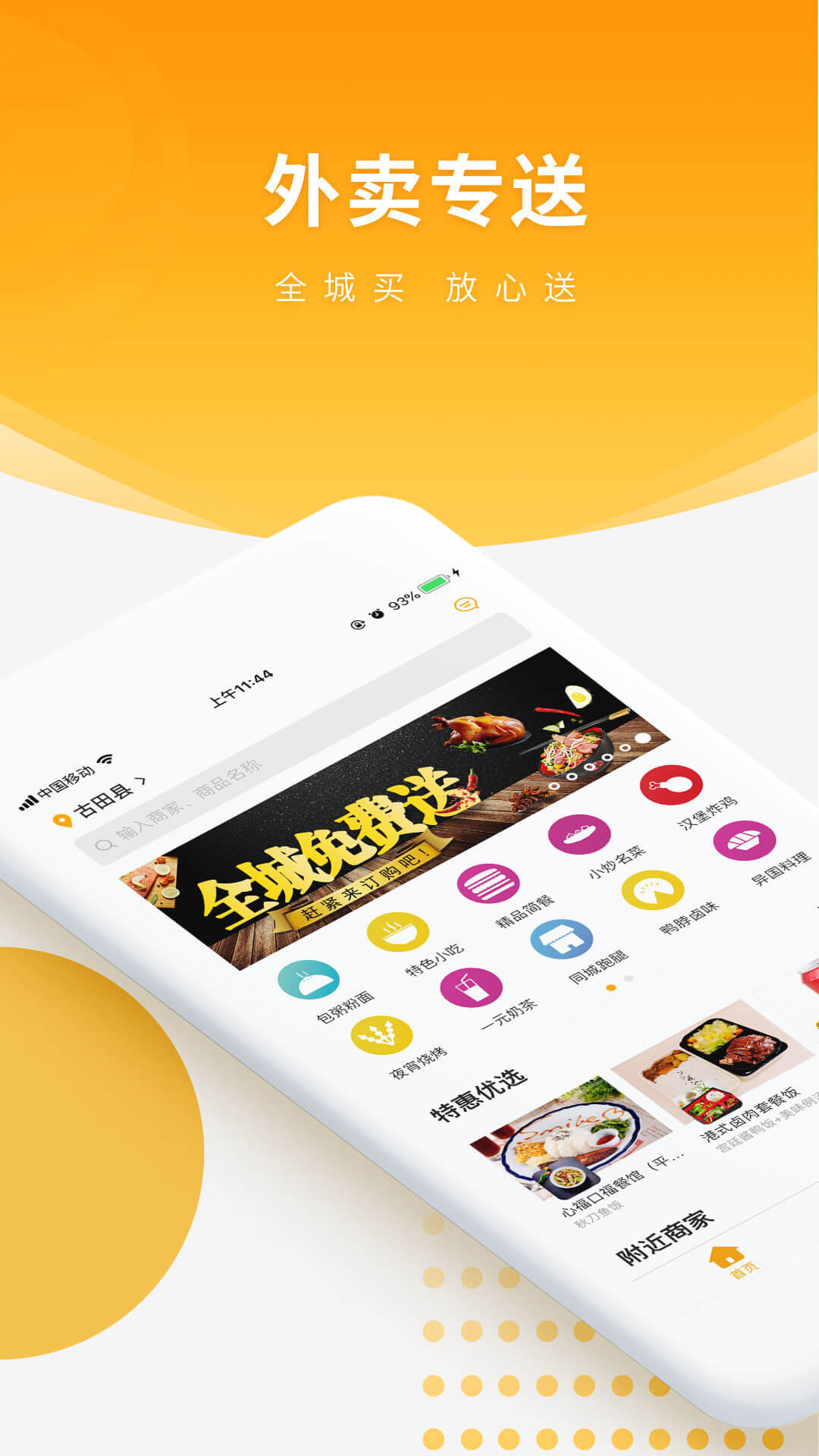 跑腿快车app骑手版
