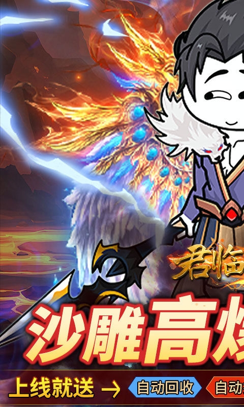 君临传奇手游福利版