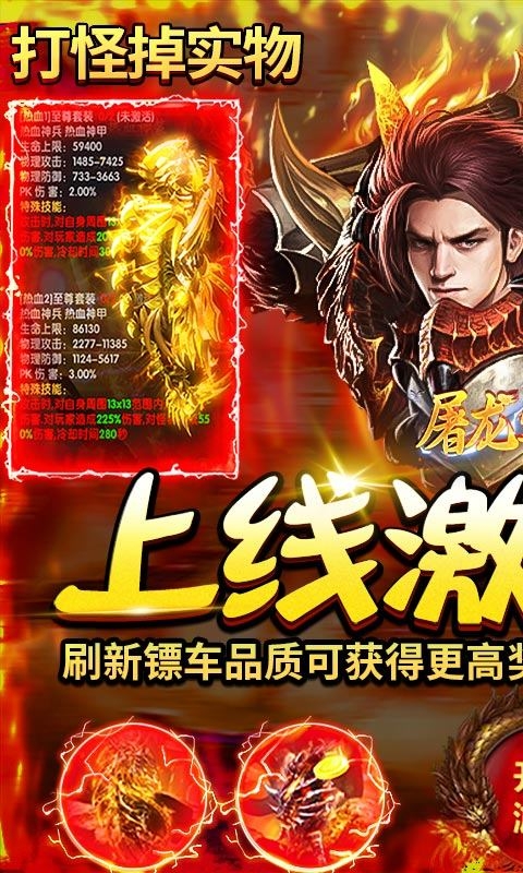 屠龙圣域手游变态版
