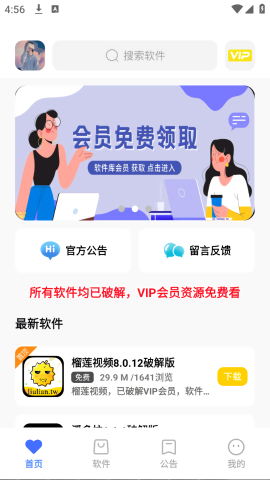 小马软件库5.2最新版本下载
