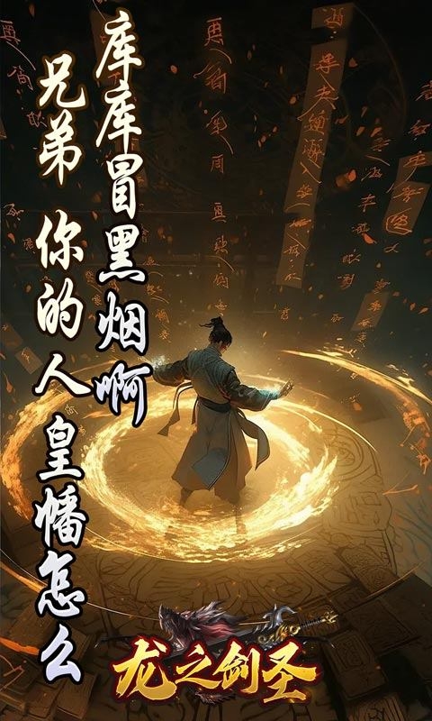 龙之剑圣手游最新版