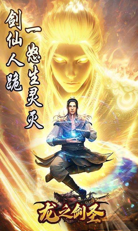 龙之剑圣手游最新版