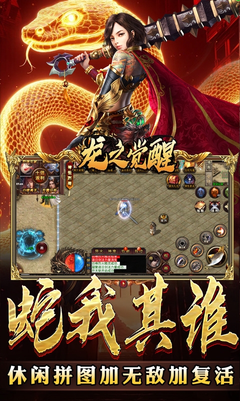 龙之觉醒手游福利版