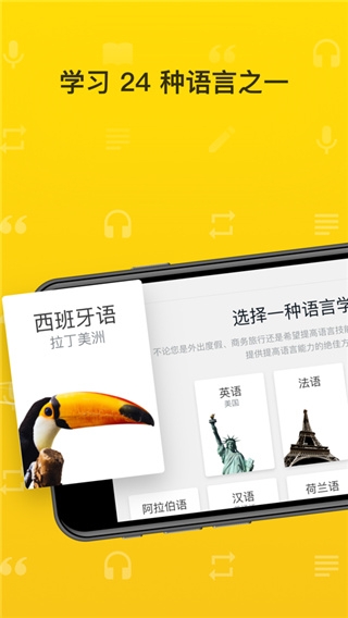 Rosetta Stone高级解锁版