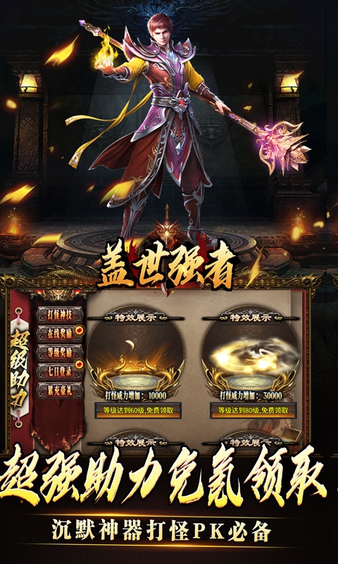 盖世强者手游变态版