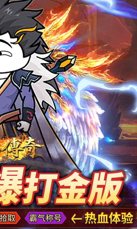 君临传奇手游福利版
