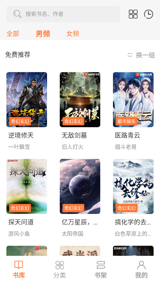 笔趣阁纯净版