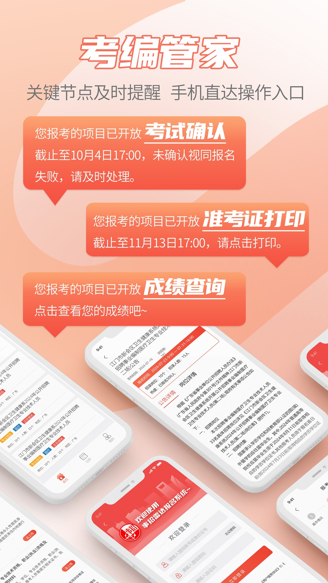 事招雷达app官方下载