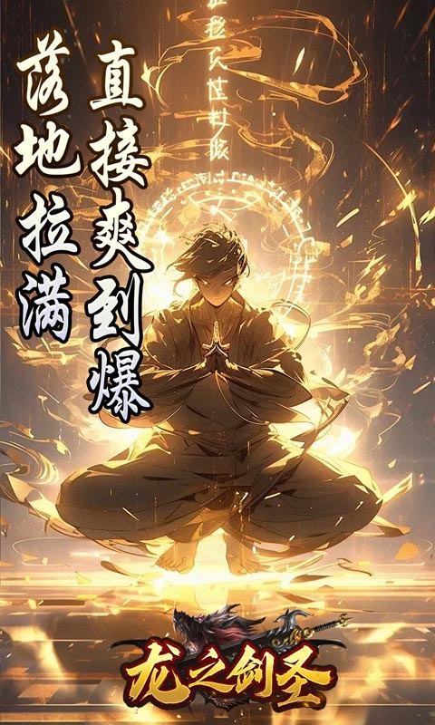 龙之剑圣手游最新版