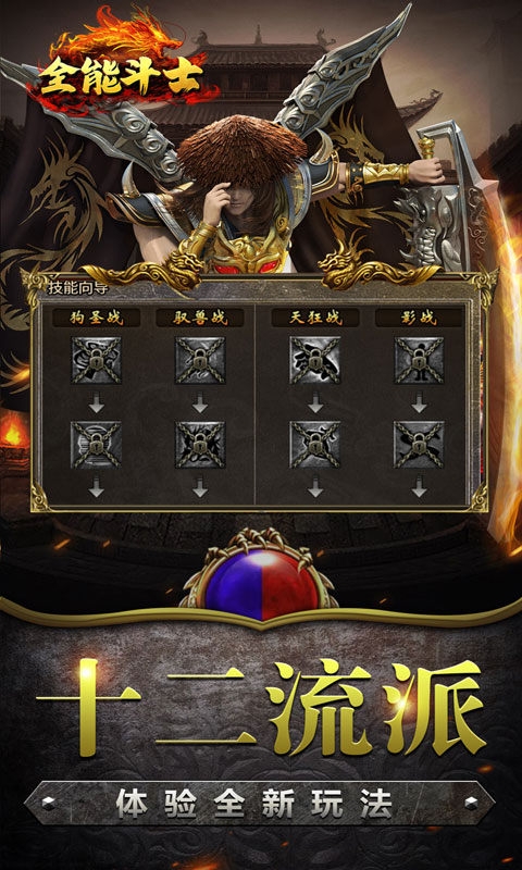 全能斗士手游经典版