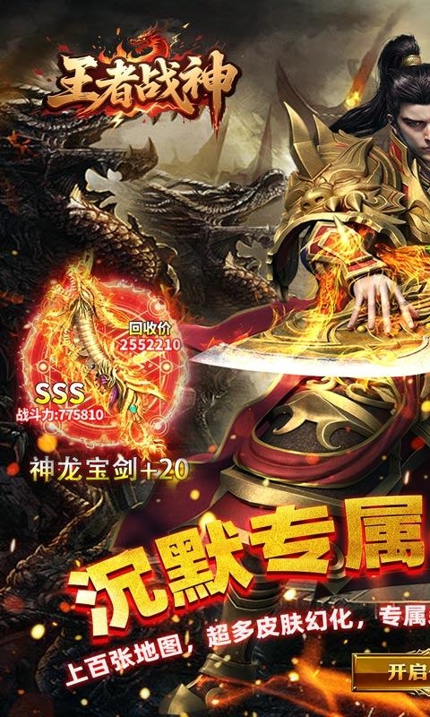 王者战神手游最新版