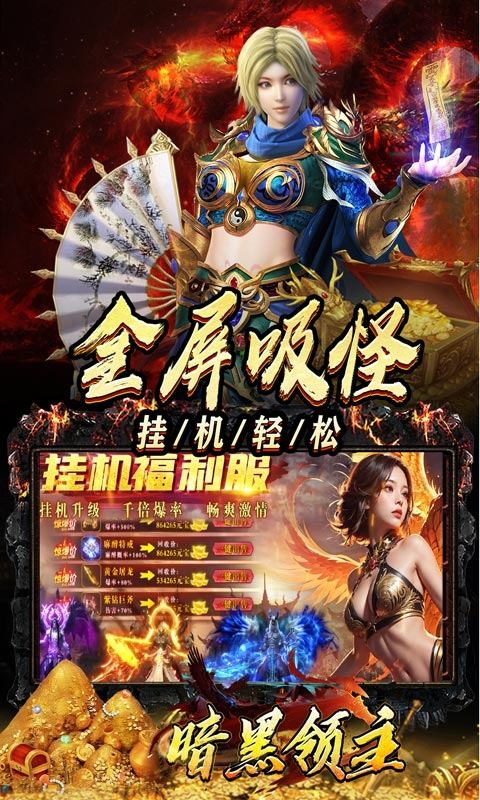 暗黑领主手游最新版