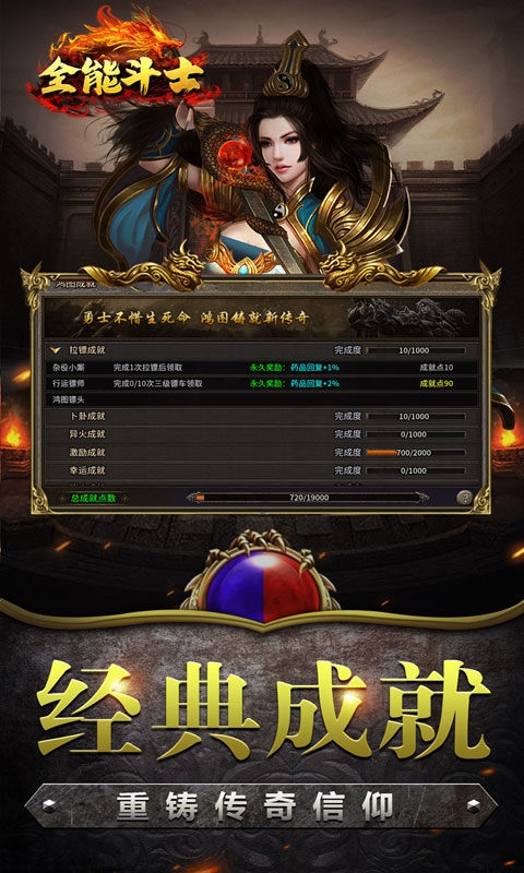 全能斗士手游经典版