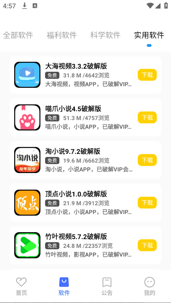 小马软件库5.2最新版本下载