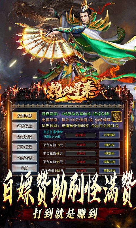 热血寻秦手游最新版