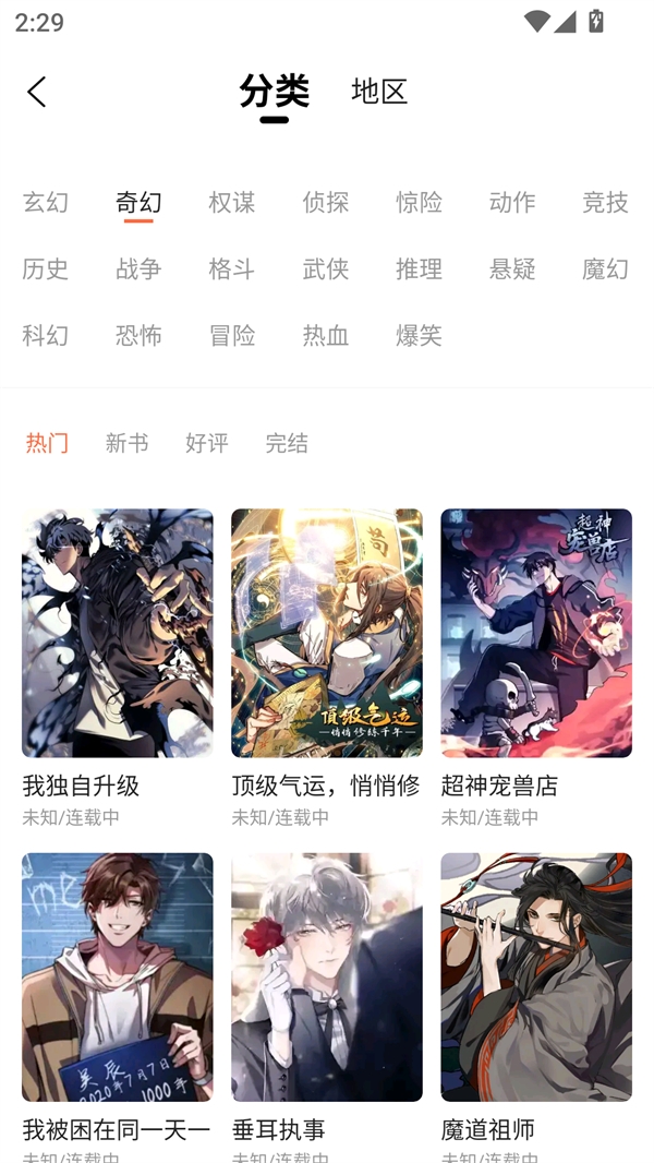 漫海漫画无广告下载