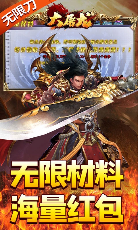 大屠龙高爆版