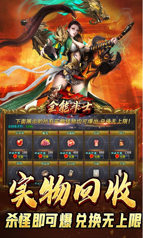 全能斗士手游高爆版