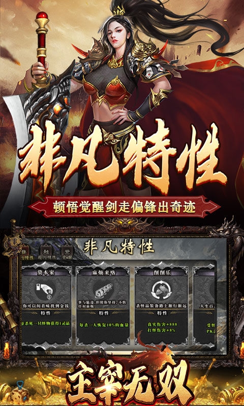 主宰无双手游高爆版