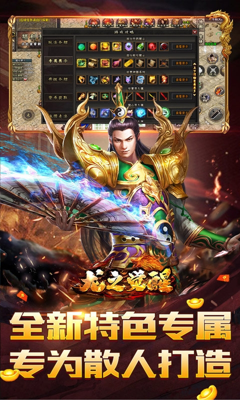 龙之觉醒手游最新版