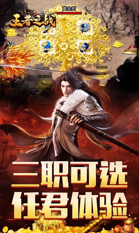 王者之战最新手机版