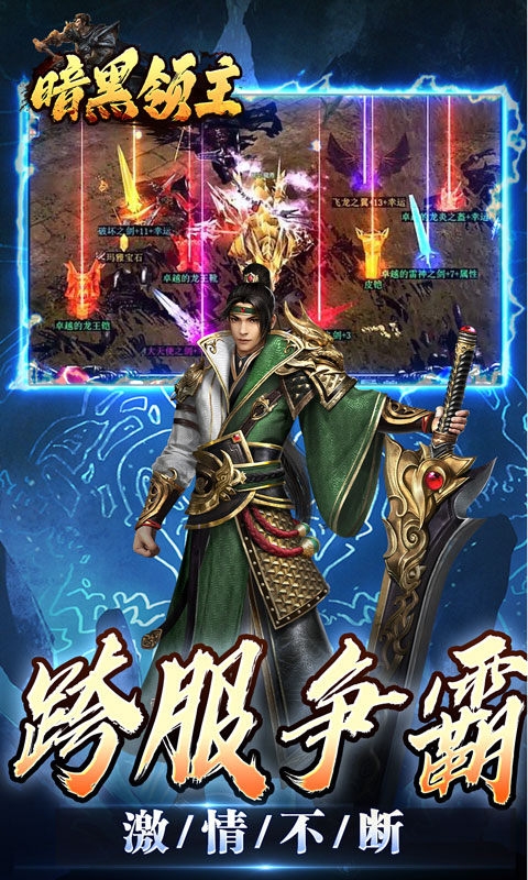 暗黑领主手游变态版