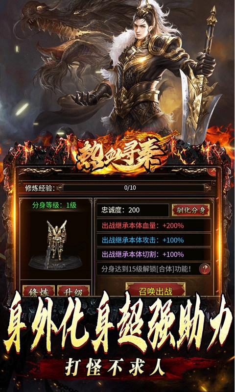 热血寻秦手游最新版