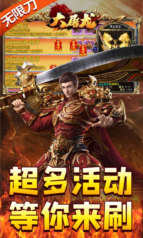 大屠龙高爆版