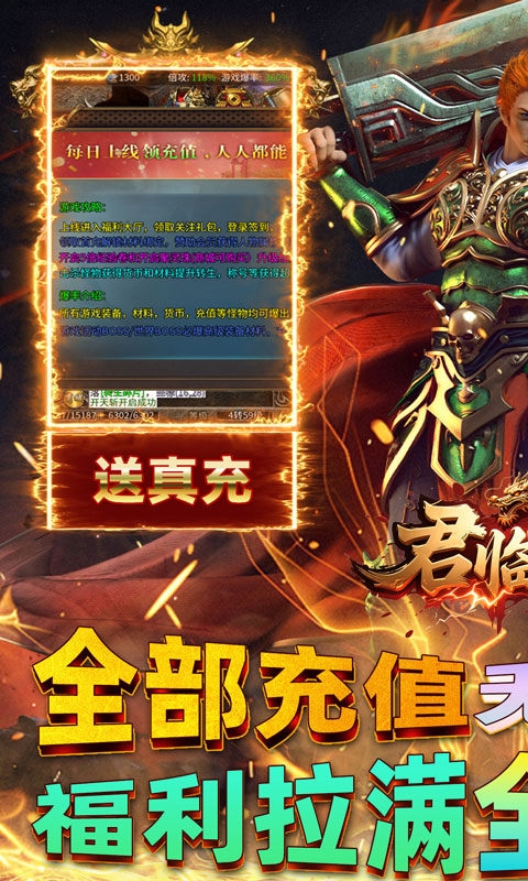 君临传奇手游变态版