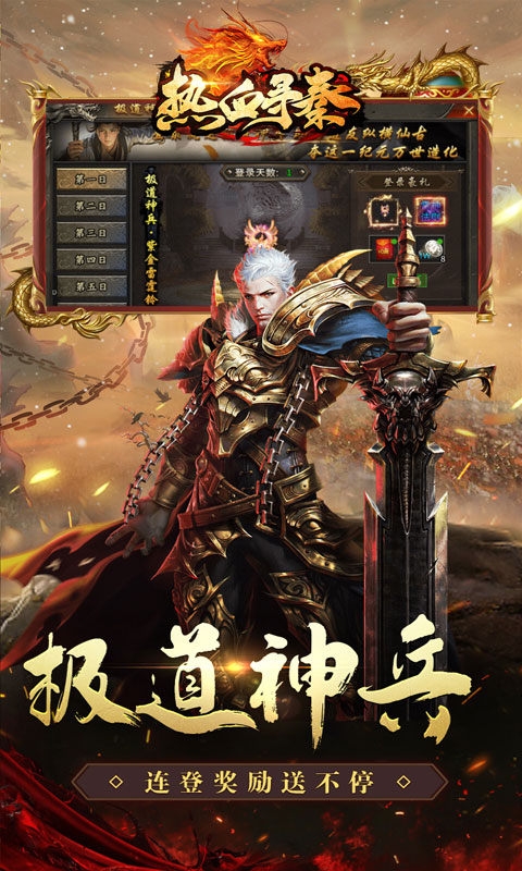 热血寻秦最新变态版