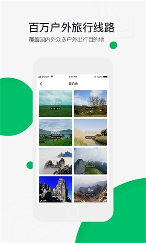 六只脚户外徒步app免费安装