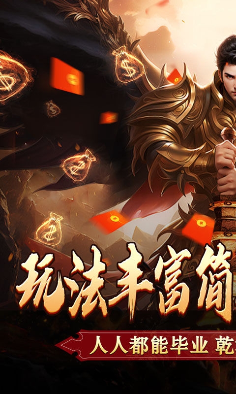 主宰无双手游高爆版