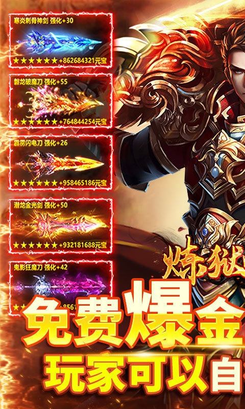炼狱战神手游变态版