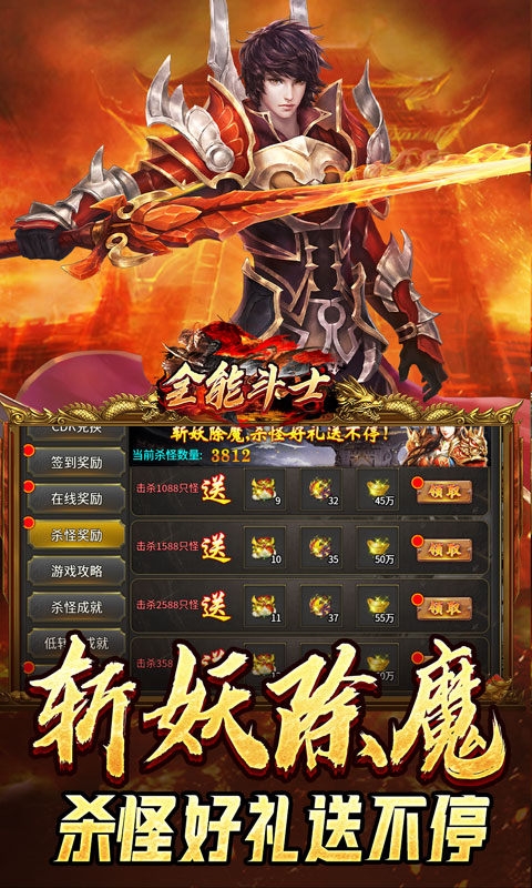 全能斗士手游高爆版